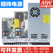 LRS Mingwei 220 AC to 24V 12V DC DC48V switching power supply 35 100 400 350 transformer
