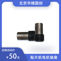Hua Wei Guochuang domestic small SMT Placement Machine JUKI nozzle connector sleeve special holder accessories