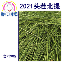In 2021 the first crop of northern tender seedlings drying Timothy grass 1 catty rabbit ChinChin Dutch pig guinea pig Hay staple food