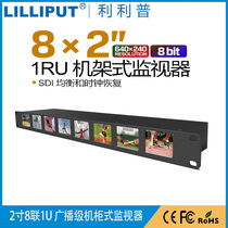 LILLIPUT Lip RM-0208S Rack 2 Inch 1RU Broadcast Class 8 Channel 3G SDI Monitor