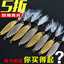 Lujah Bait Spoon Type Bright Sheet Double Curved Pineapple Iron Plate Teething Bass Fish Mandarin Fish Gui Fish Bait Metal Sequin