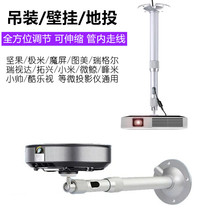 Magic screen nut J9 hanger G9 projector boom aluminum alloy Z6X polar meter H3S bracket telescopic single hole wall hanger