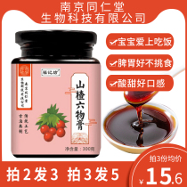 Nanjing Tongrentang Fu Jifang Hawthorn Six Ointment Children Children do not eat food accumulation conditioning official chicken inner gold