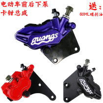 Electric car electric motorcycle little turtle handsome guy Xunying big turtle Qiaoge modified disc brake AB pump disc brake under pump
