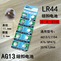LR44 button battery AG13 round toy mini flashlight universal small battery 20 pcs