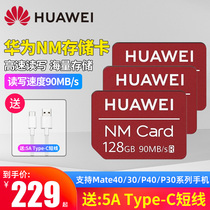 Huawei NM card 128g memory card mate40 30 20pro mobile phone nano card p40 p30 expansion expansion nova5 z 6se expansion ma