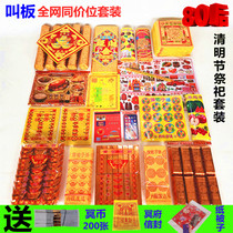 Tomb sweeping sacrifice to the gods sacrifice burning paper pluto paper money sacrifice to the ancestors worship the dead July half Chinese New Year Festival supplies set