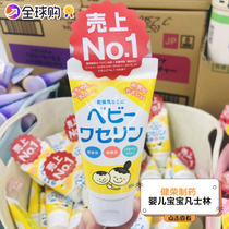 Jianrong Pharmaceutical Baby Vaseline Body Lotion Lip Balm Childrens cream Moisturizing hip care 60g Japan