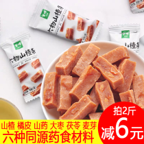 Jinye six hawthorn strips 500g leisure snacks New Year snacks orange peel flavor baby snacks scattered small bags