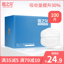 Yinzhier anti-spilling pad disposable ultra-thin lactation pad summer leak-proof milk paste spilled milk pad 100 tablets