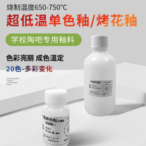 Pottery master pottery glaze ultra-low temperature monochrome glaze roasted flower glaze 20-color pottery bar underglaze color glaze color 300ml