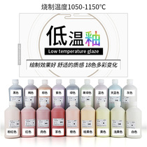 Master Tao pottery glaze low temperature monochromatic glaze transparent glaze pottery bar school ceramics 300ml