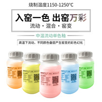 Pottery master Tao art glaze medium warm kiln single color glaze 35 color one thousand color glazed art glaze flow cascade to produce kiln change