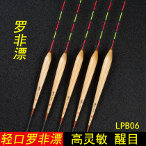 Luo Fei special float light mouth high sensitive Luo Fei float set Reed crucian carp carp drift short feet long tail drift