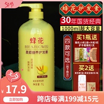Bee flower conditioner 1L nutritious and supple old wheat protein female repair dryness improve frizz soft and smooth