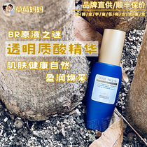 Strawberry mother French BR the mystery of the original solution O2 hyaluronic acid essence moisturizing fade fine lines plump 30ML