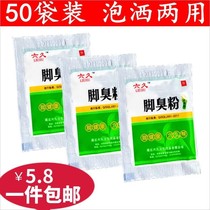 Liujiu foot smelly powder foot light powder deodorant foot sweat deodorant bag to smelly foot powder foam sweat shoe powder