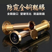 Anti-theft door Buyang General Wang Li cat eye door mirror anti-pry and anti-unscrewing home old all copper with cover door eye plug hole
