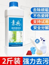 Tile cleaner strong decontamination and removal of water dirt and scratches bathroom floor tile cleaning agent porcelain grass