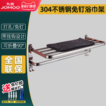 JOMOO Jiu towel rack multifunctional stainless steel bath towel rack bathroom accessories towel adhesive hook towel rack