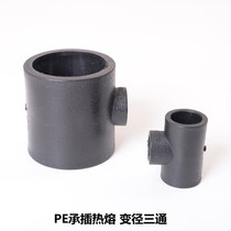 PE reducing and reducing tee 50 40 32 25 20 6 minutes 4 minutes 1 inch joint pipe fittings black water pipe 63