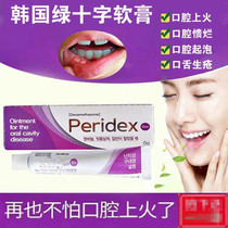 Korea GC Green Cross peridex oral ulceration fire sore ointment foam festering children available