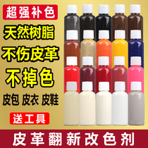  Leather dyeing agent Leather shoes replenishing cream Bag coloring renovation leather repair replenishing color change repair leather paint