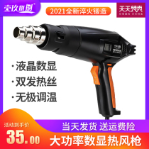 Digital display hot air gun electronic maintenance small film portable drying gun high power industrial heat shrink film hair dryer baking gun