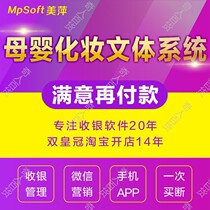 Meiping maternal and child products store membership card cashier management system into sales inventory cosmetics Sports Software