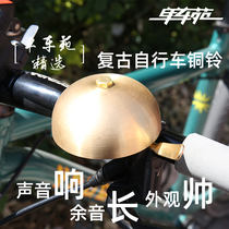 Matas MAATXX mountain road bike bell retro copper bell Super Ring body accessories big bell
