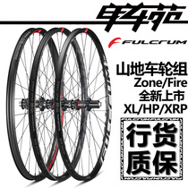 Fulcrum Zone 5 7 500 700 wheelset mountain bike 27 5 29 lock six nail POWER HP