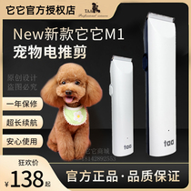 Taiwan Its It TAA Professional Electric Push Cut Pets M1 Puppy Sshaving Electric Cut Kitty Teddy Razor Electric Pushers