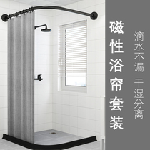 Arc magnetic non-perforated shower curtain set shower room toilet dry and wet partition curtain bathroom bath waterproof