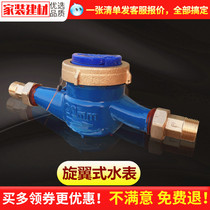 Water meter Household rotor screw water meter 4 points 6 points 1 inch DN15 20 25 cold water meter copper connector accessories