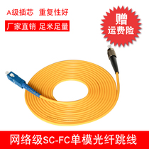 Minfei network-level SC-FC single-mode jumper 3 meters single-mode fiber jumper pigtail can be customized in different lengths