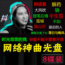 2021 tremble car carrying CD disc latest song disc disc disc special pop music song butterfly film