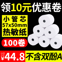  Printing paper Thermal paper PO cash register 58mm cash register paper 57x50x30 FCL small ticket machine small roll paper 80x60