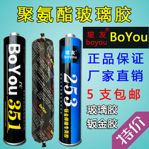 Boyou flexible packaging black glass glue sealant Car windshield kitchen and bathroom leak-proof glue Tail wing large surrounding glue
