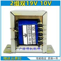 Aotai welding machine NBC500 power frequency control transformer 2 sets of dual 19V 10V gas protection welding machine repair accessories
