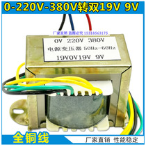 Inverter welding machine control transformer EI66 * 33 double 19V single 9V input 0-220-380V
