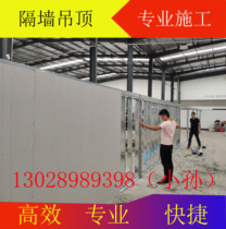 Taishan gypsum board partition wall partition Light steel keel ceiling Factory plant office shop and other building materials decoration