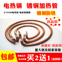 Electric pot accessories electric hot pot copper-plated anti-rust heating ring electric frying pan heating pipe multifunctional electric cooker heating pipe