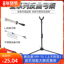 Bow and Arrow compound recoil archery bracket traditional straight drawing bow stainless steel aluminum alloy Avalon bow shelf