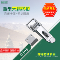 HOUNA heavy-duty buckle wooden box box buckle box buckle industrial box lock wooden box hardware accessories D305