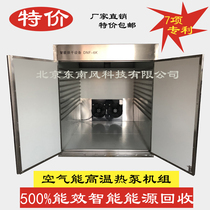 Factory direct 2021 large air energy heat pump drying equipment machine oven oven oven drying box