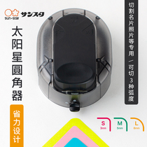 Japanese SUN STAR fillet SUN-STAR New Labor-saving thick corner cutter fillet upgrade version