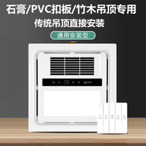 Plastic pvc buckle plate plaster bamboo wood ceiling square bath bully lamp replacement with five-in-one toilet winewarm bath bulls