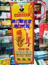 Macau Nanyang Yongfeng Pepper Flower brand Blood king active massage oil fall open Jing active 40ml