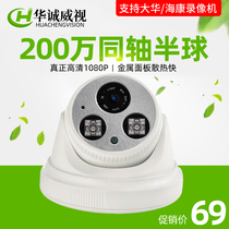 2 million coaxial HD camera analog dome home night vision indoor monitor camera support Dahua