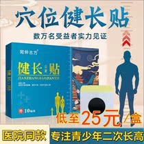 Long high sticker children 15 cm Non-hormonal external heightening deity Applier Stickler for young men and women short and strong stickup